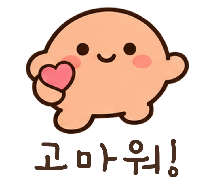 말랑콩 고마워! 움직이는 이모티콘
