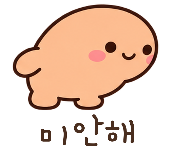 말랑콩 미안해 움직이는 이모티콘