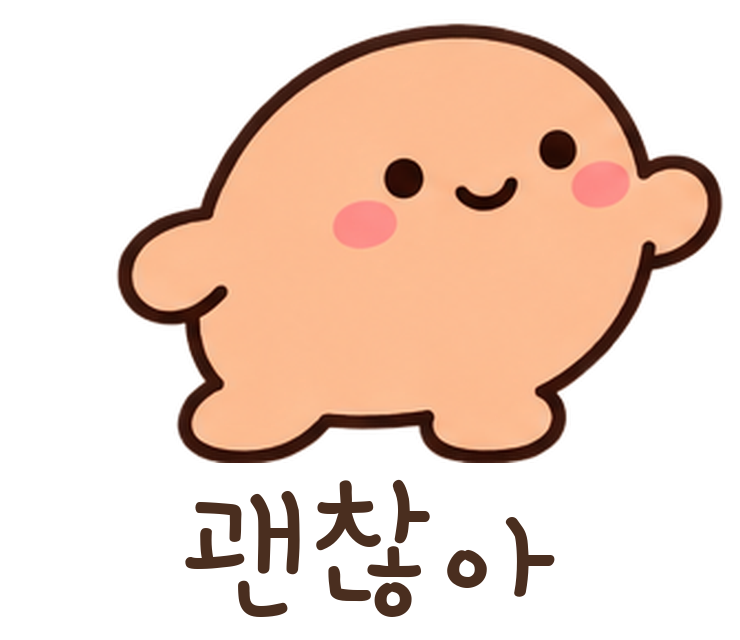 말랑콩 괜찮아 움직이는 이모티콘